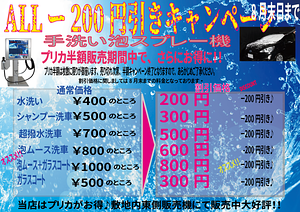 8月キャンペーン！手洗い泡スプレー機ALL200円引き♪